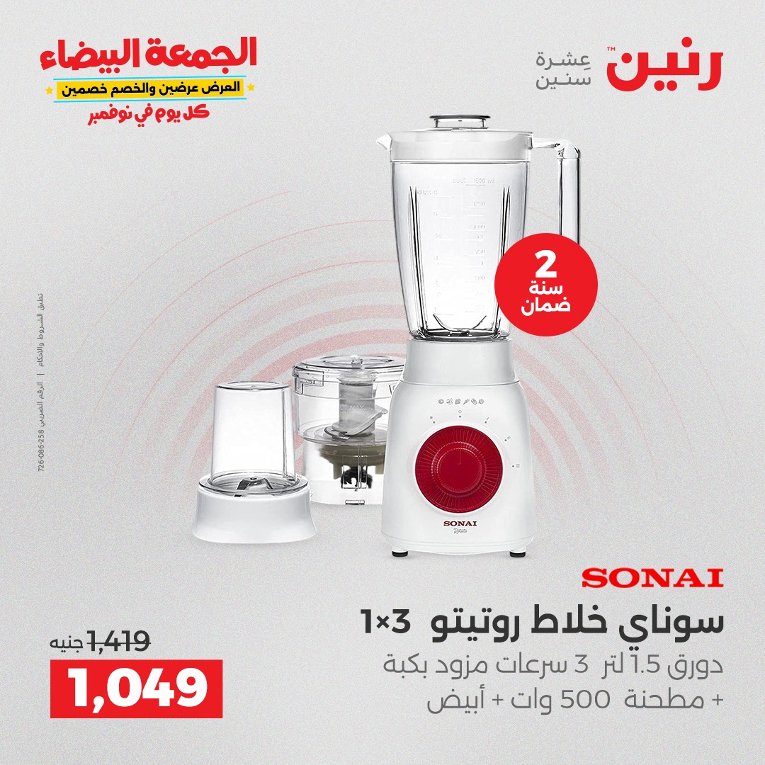 raneen offers from 25nov to 7nov 2025 عروض رنين من 25 نوفمبر حتى 7 نوفمبر 2025 صفحة رقم 25